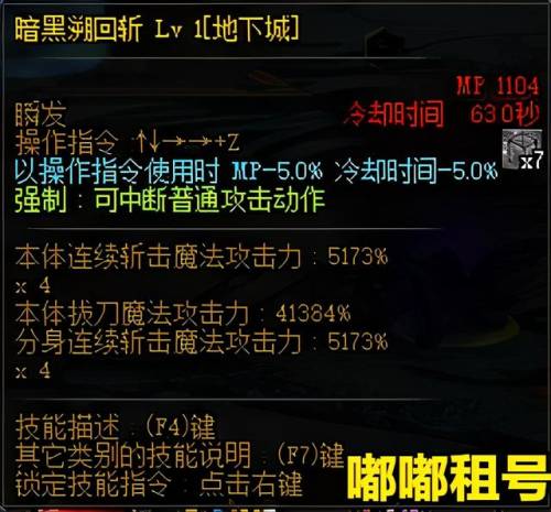 dnf黑暗武士三觉刷图加点和组合技能(dnf流浪武士95刷图加点)插图5