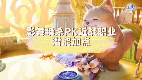 云上城影舞者加点(龙之谷影舞者95刷图加点)插图