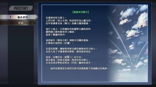 碧之轨迹好感度(碧之轨迹一周目完美攻略)插图12