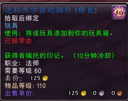 达拉然正义点数商人(达拉然疯狂商人卖什么)插图8