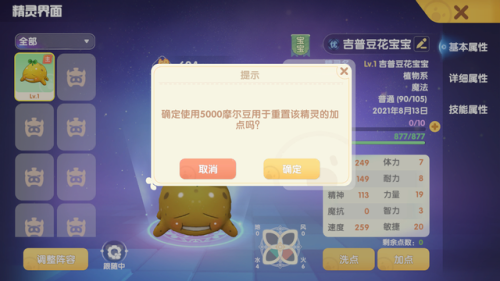 手游摩尔庄园28个精灵图鉴(赛尔号手游bug卡经验)插图6