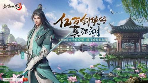 手游剑侠世界3(2023最火仙侠手游排行榜)插图