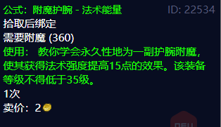 附魔超级巫师之油图纸(超级巫师之油和卓越巫师之油)插图5