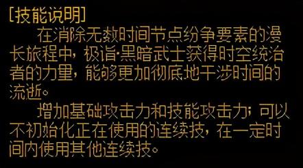 dnf黑暗武士三觉刷图加点和组合技能(dnf流浪武士95刷图加点)插图8