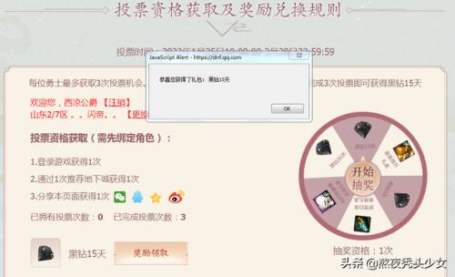 dnf一年黑钻50块真的吗(免费领一年黑钻)插图3