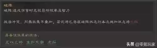 上将潘凤阵容搭配攻略(重生三国之上将潘凤)插图6