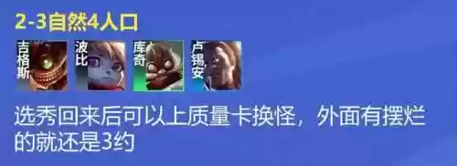 双人铲子阵容最新搭配攻略(金铲铲之最强战阵容推荐)插图7