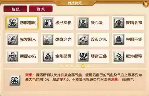 梦幻西游神兽阵容搭配技能(梦幻神兽技能大全最新)插图2