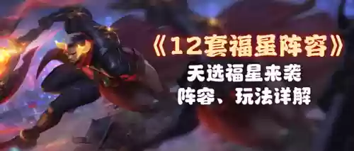 新手福星版本阵容搭配(阴阳师新手阵容)插图