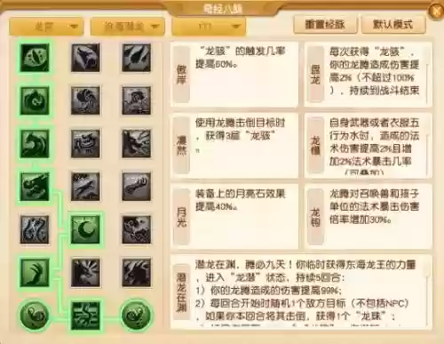 龙宫玩法搭配阵容图片大全(4龙宫配什么组合好)插图7