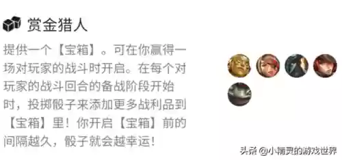 赏金猎人后期阵容搭配(灵魂使者配什么阵容比较强)插图1