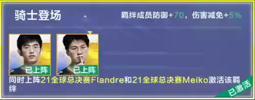 战队经理怎么搭配阵容好(骑士经理2最强人物搭配)插图4
