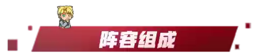幽影屠龙阵容怎么搭配(炽焰咆哮虎怎么配阵容)插图2
