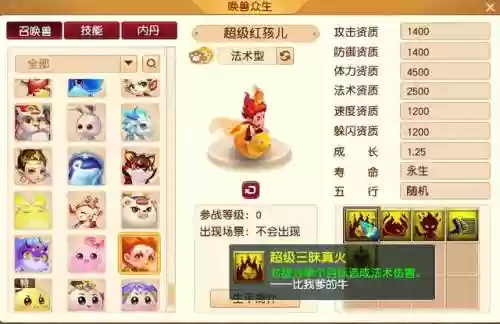 梦幻西游神兽阵容搭配技能(梦幻神兽技能大全最新)插图7