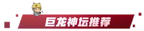 幽影屠龙阵容怎么搭配(炽焰咆哮虎怎么配阵容)插图6
