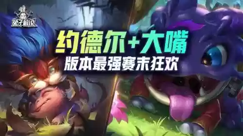 狂欢版本强力阵容搭配推荐(新版本狂暴模式最强阵容)插图1
