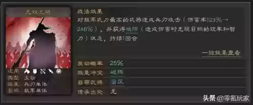 上将潘凤阵容搭配攻略(重生三国之上将潘凤)插图5