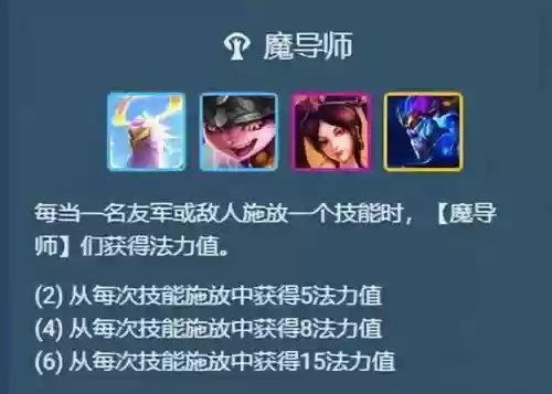 巨龙法师阵容装备推荐搭配(云顶之弈最新法师阵容)插图5