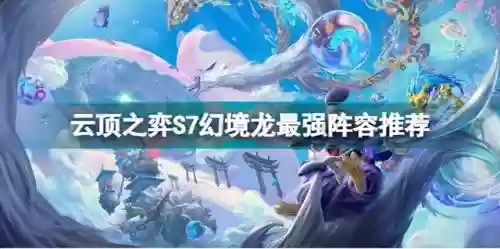 幻境骑士阵容搭配推荐最新(幻境试炼阵容搭配攻略)插图