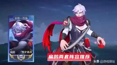 白起加扁鹊阵容搭配(白起克制什么英雄)插图1