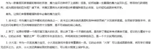 魔力宝贝阵容搭配推荐(魔力宝贝职业大全)插图