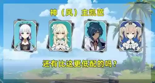 绫华伤害最高阵容搭配(原神神里绫华最强阵容)插图5