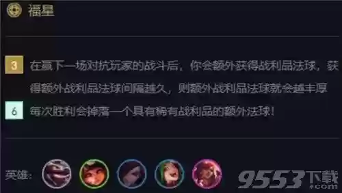 福星排位斗士阵容搭配图(新版本八斗士阵容)插图3