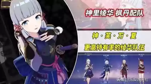 绫华与琴阵容搭配(神里绫华推荐阵容)插图