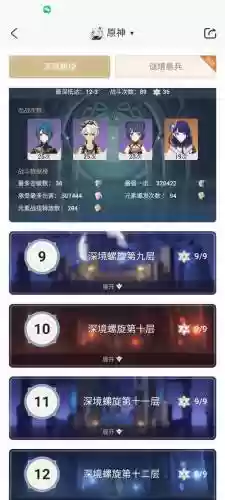 2.5平民深渊阵容两队(原神深渊配队推荐平民)插图
