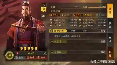 三国志孙权周瑜阵容战法(周瑜战法搭配)插图1