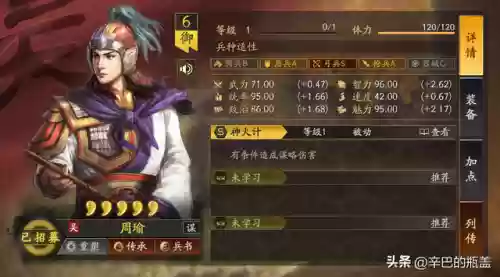 三国志孙权周瑜阵容战法(周瑜战法搭配)插图2