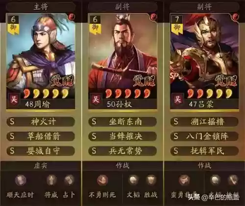 三国志孙权周瑜阵容战法(周瑜战法搭配)插图