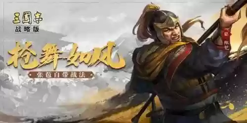 三国志战略版关兴三势阵容(三国志三势阵容排名)插图3