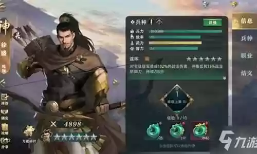 卧龙吟2神将阵容搭配攻略插图