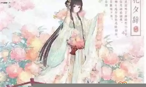 如花怎么搭配阵容插图