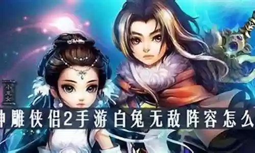 白兔组合阵容搭配插图