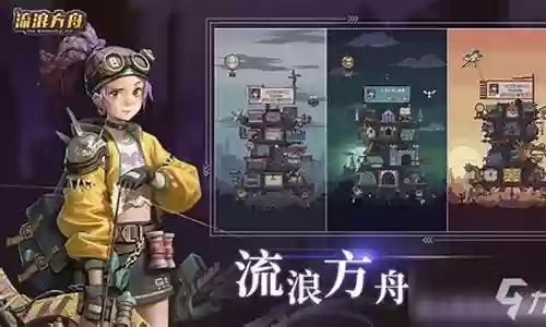 流浪方舟阵容搭配大全插图