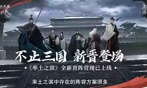 率土之滨阵容搭配排行插图