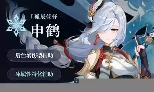 申鹤阵容搭配打法插图