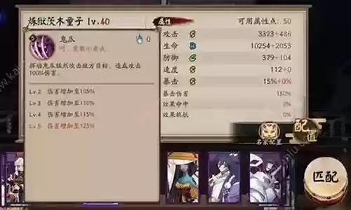 茨木搭配的阵容插图