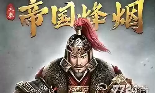 大秦帝国攻城阵容搭配插图