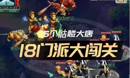 骷髅大唐搭配什么阵容插图
