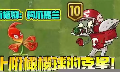 钩爪嘉兰阵容搭配插图