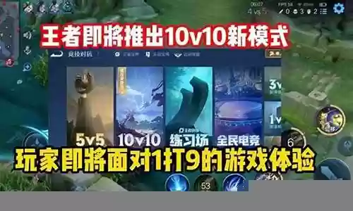 王者阵容搭配模式插图