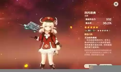可莉阵容最强搭配插图