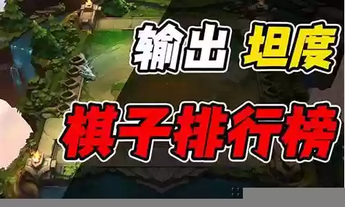 最强前期棋子阵容搭配插图