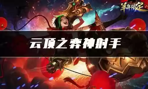 神射手阵容搭配11.3插图