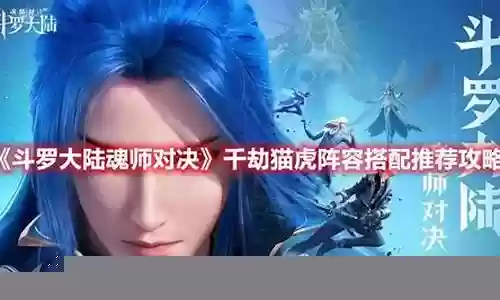 千劫队阵容搭配插图