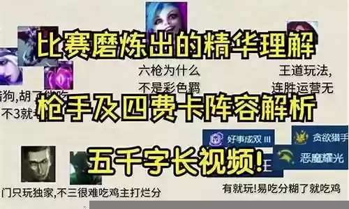 最强四费阵容大战阵容搭配插图