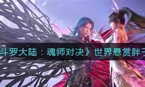 胖子世界悬赏阵容搭配插图